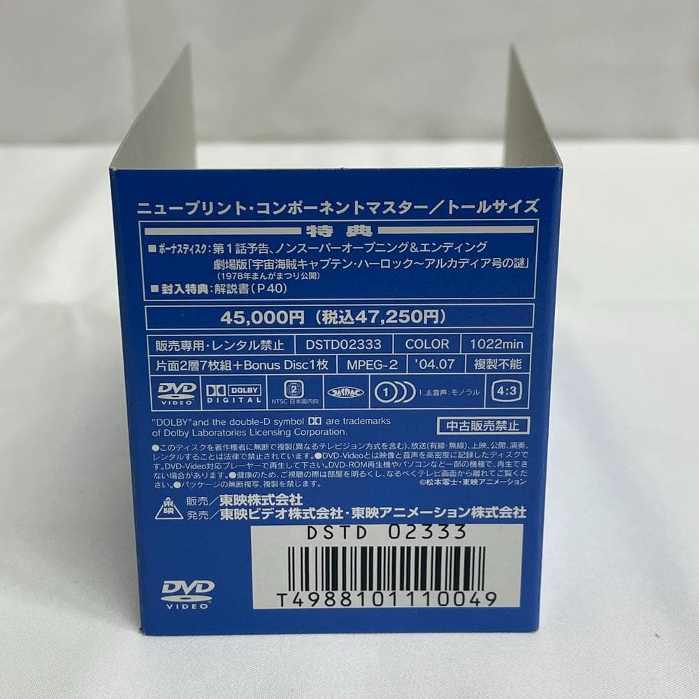 ◆宇宙海賊 キャプテン ハーロック DVD-BOX ４巻セット　01020