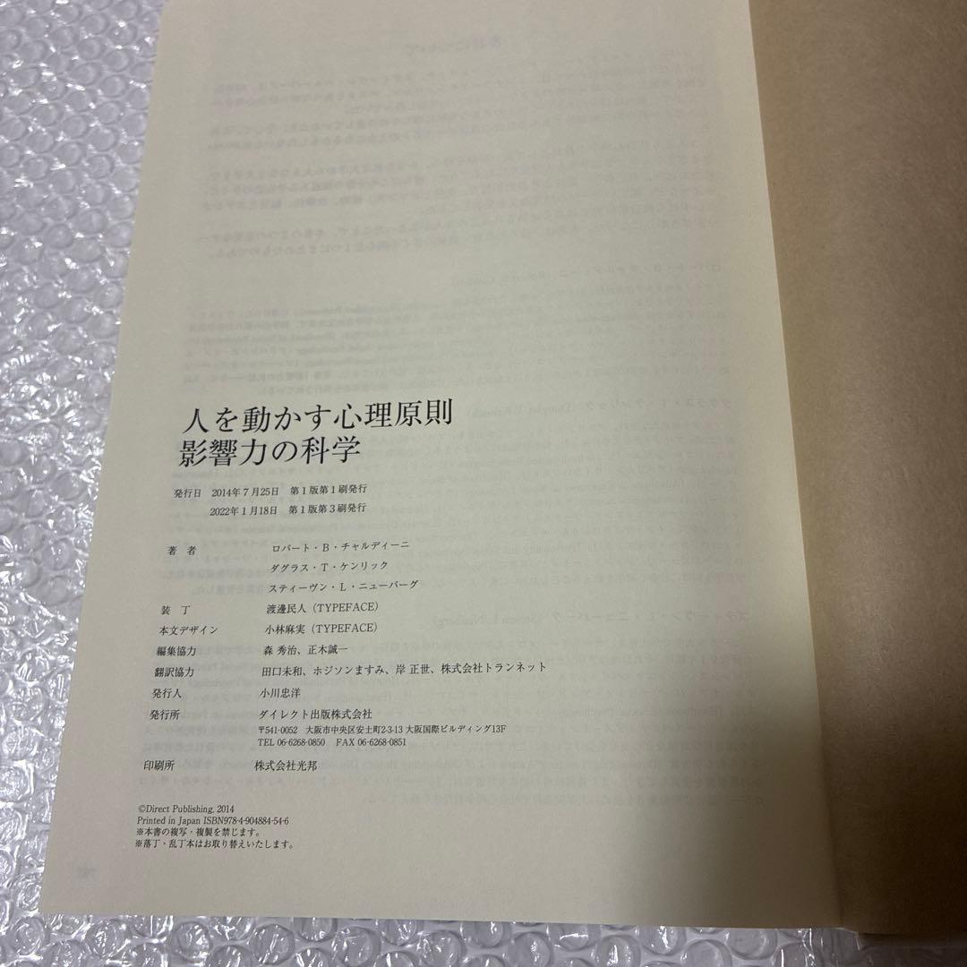 人を動かす心理原則影響力の科学