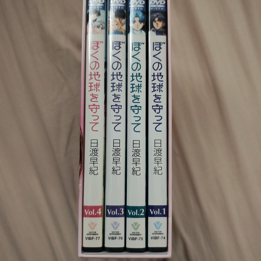 ぼくの地球を守ってDVD 全4巻セット