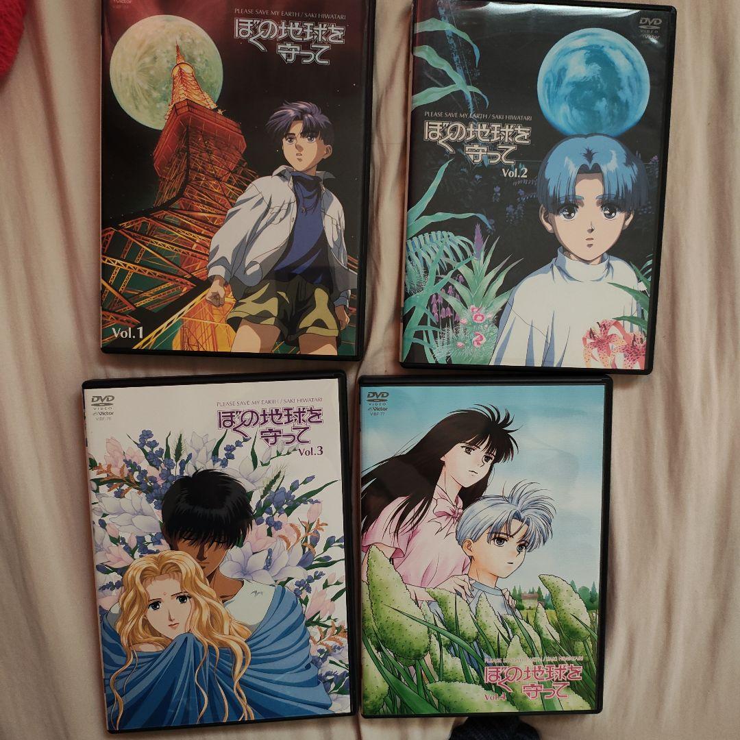ぼくの地球を守ってDVD 全4巻セット