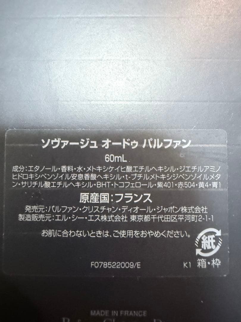 香水(男性用) Dior SAUVAGE 60ml
