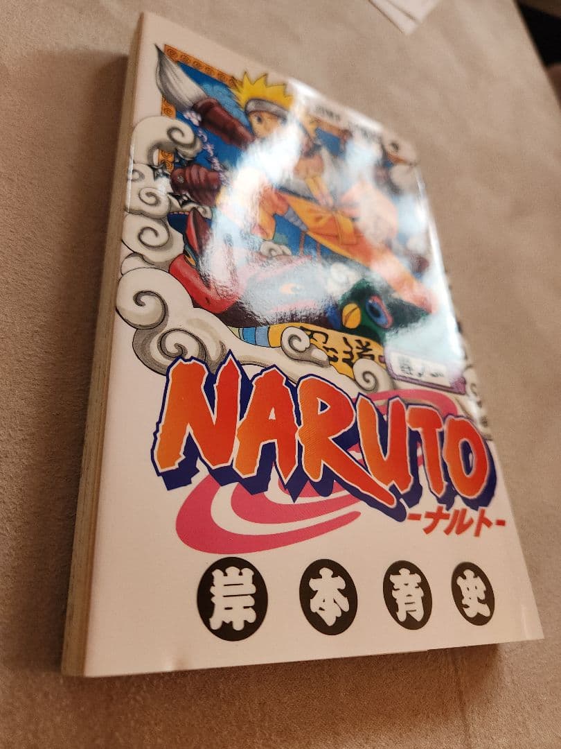 希少 NARUTO 1巻 初版 2000年 第1刷発行 冊子付き