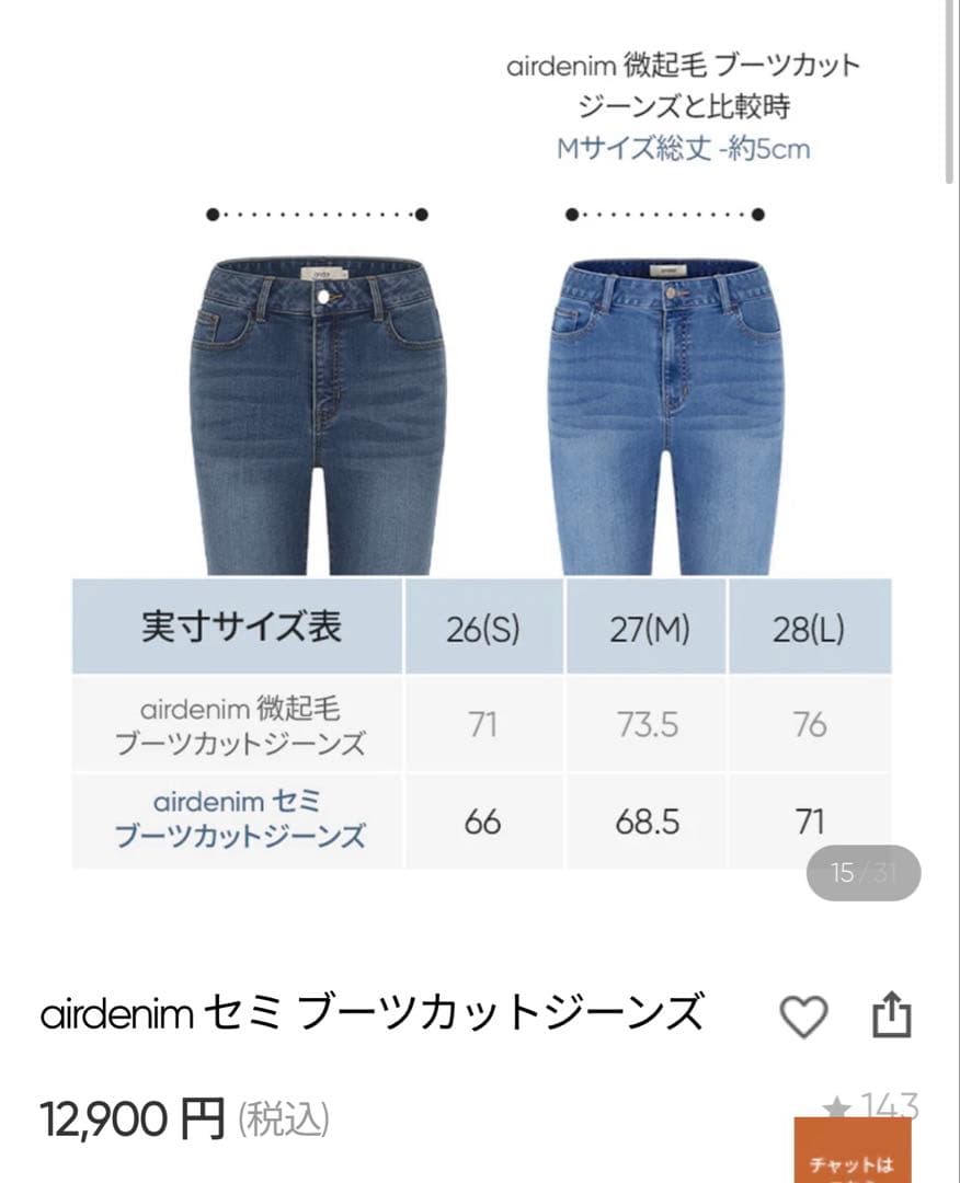 アンダール　andar ジーンズ　セミブーツカット