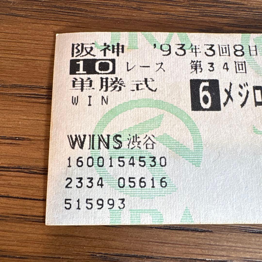 宝塚記念　単勝　メジロマックイーン　 イクノディクタス　ウマ娘