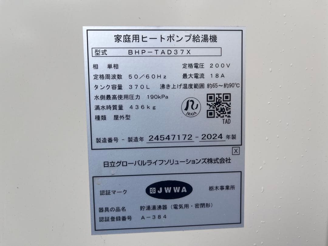 エコキュート