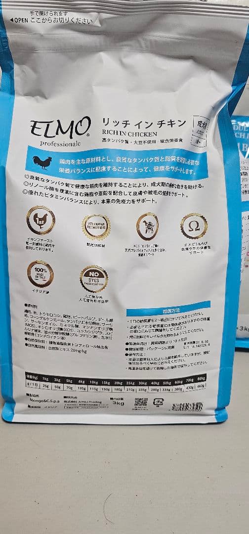 ELMO リッチチキン ドライフード 3kg