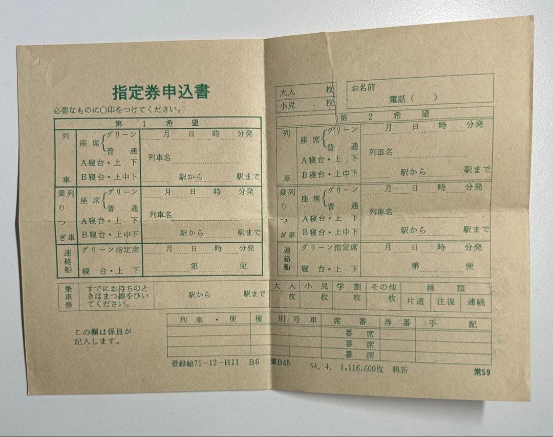 国鉄非売品　社章　額縁入り ➕特別セット(職員専用グリーン券引換証付き)