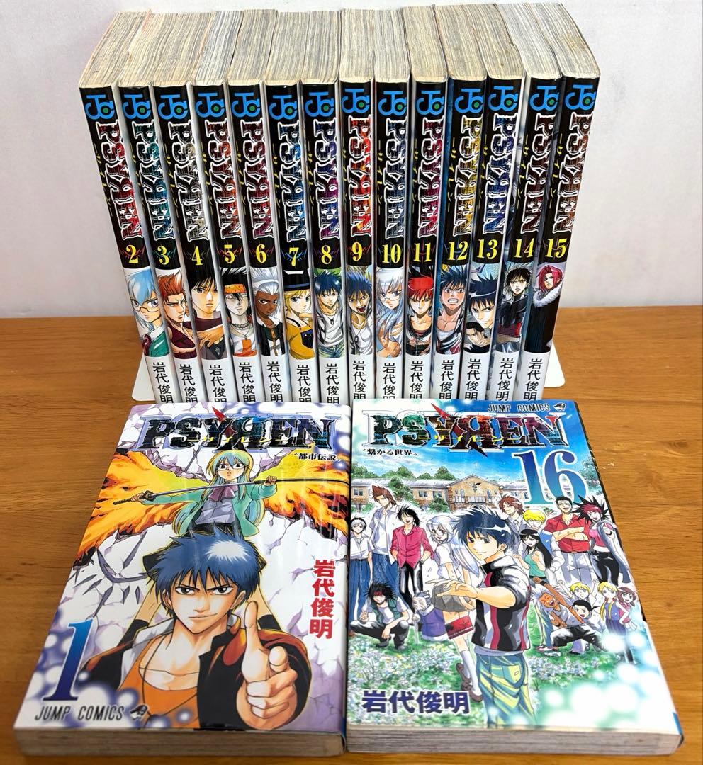 【全巻完結セット】 PSYREN サイレン　全巻セット　⭐️初版　岩代俊明　漫画