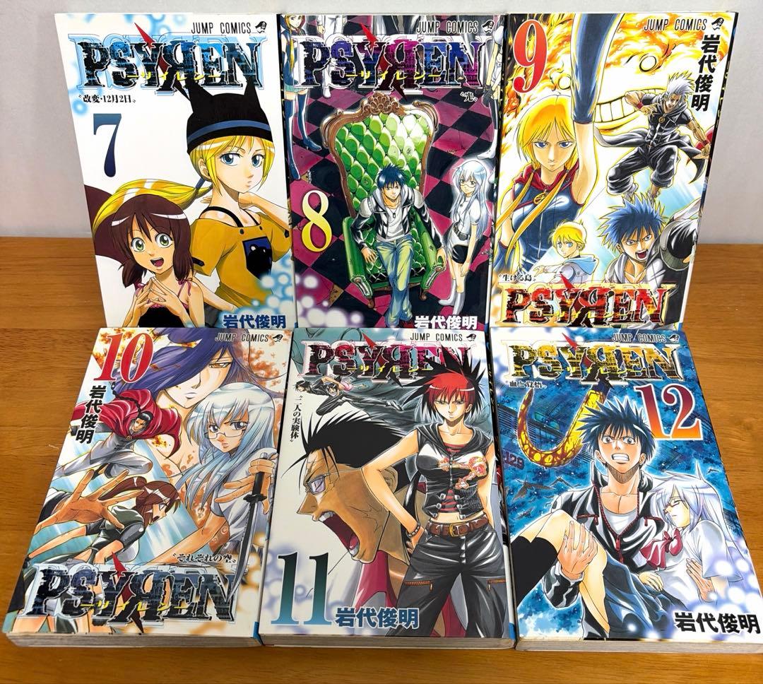 【全巻完結セット】 PSYREN サイレン　全巻セット　⭐️初版　岩代俊明　漫画