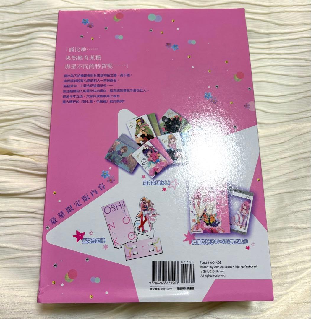 【台湾豪華限定版】特典付き！推しの子　9巻　台湾版　特典付き