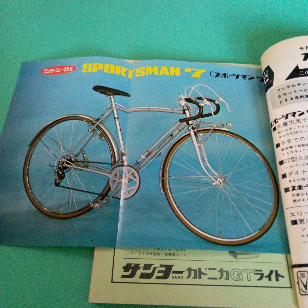 旅とサイクリスト+ニューサイクリング