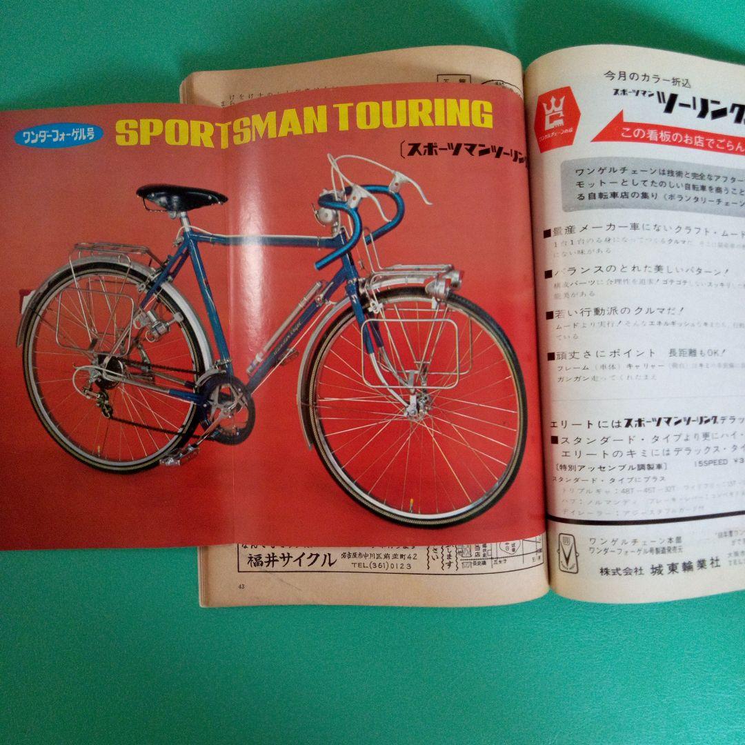 旅とサイクリスト+ニューサイクリング