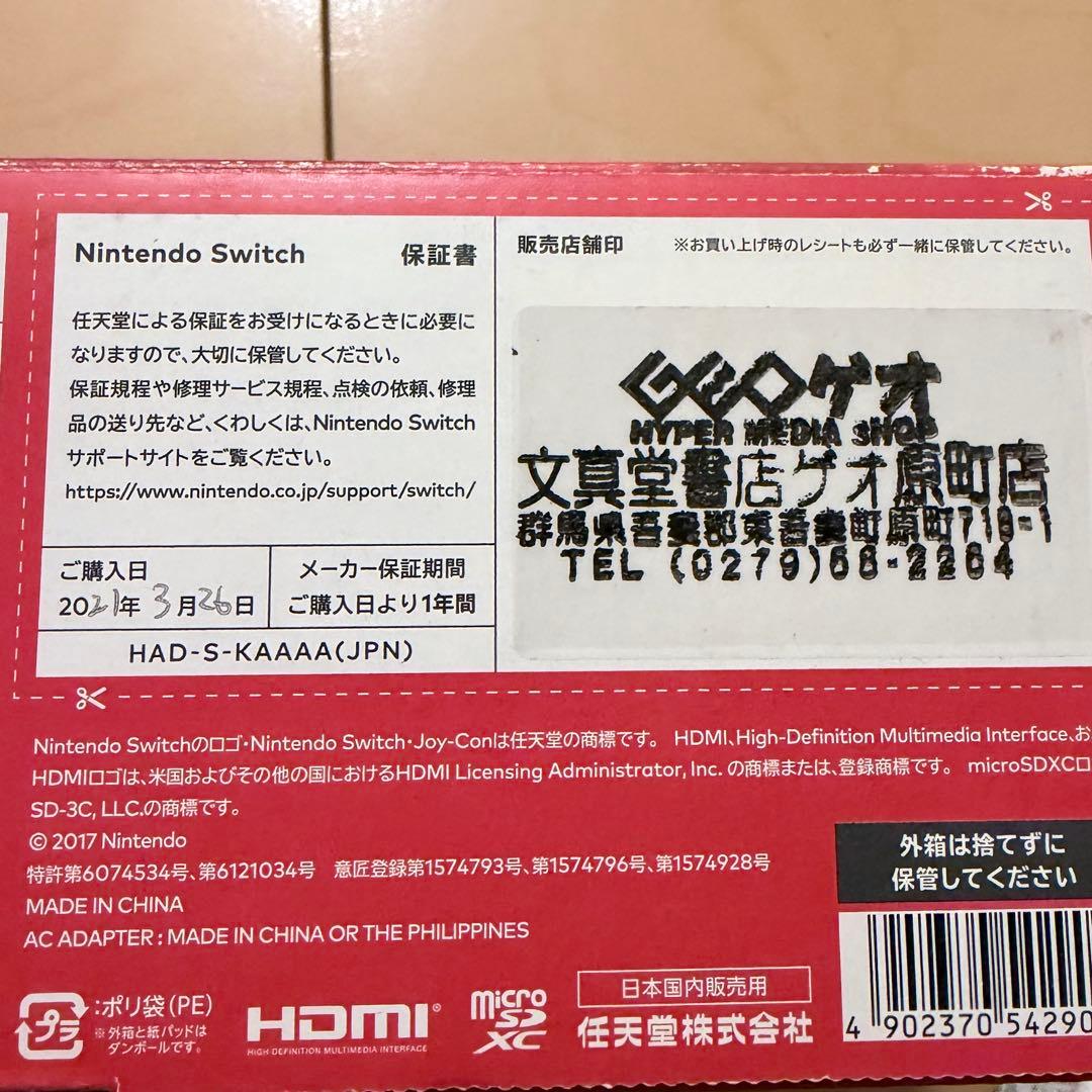 【動作確認済・初期化済】NintendoSwitch本体