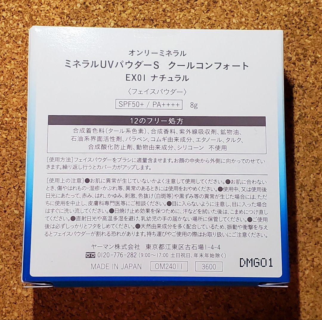 【即購入可】オンリーミネラル　クールコンフォート　3点セット