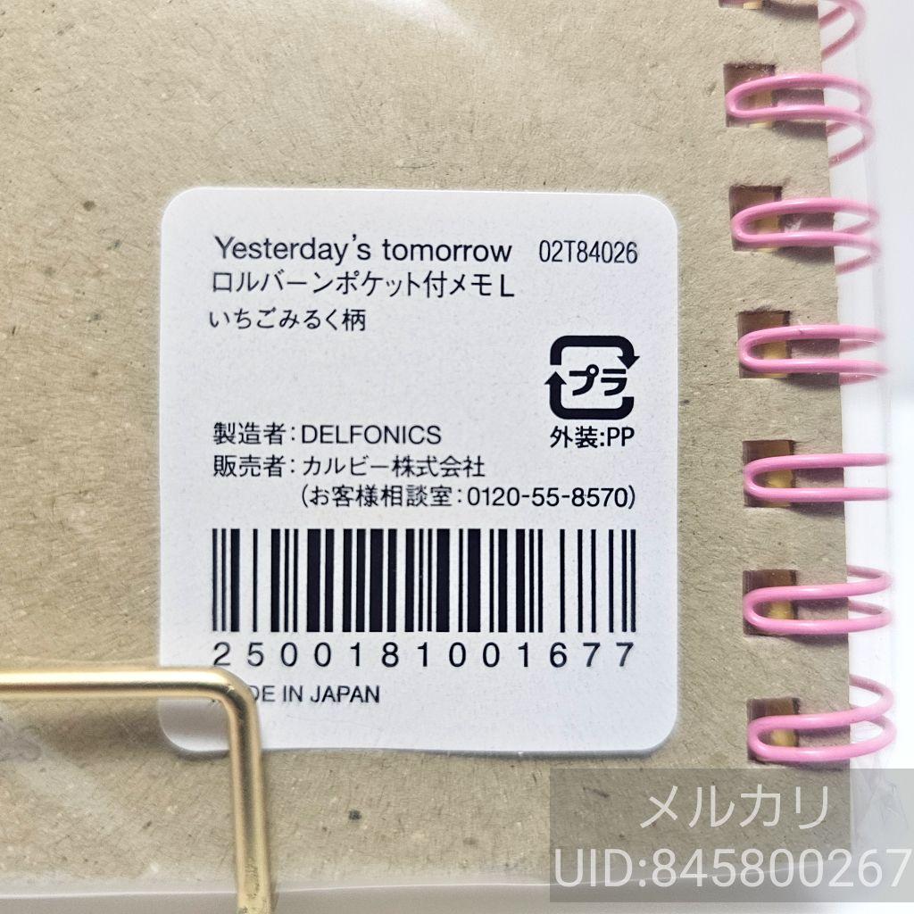 【イエトモ限定】ロルバーンノートL いちごみるく柄セット【未開封】