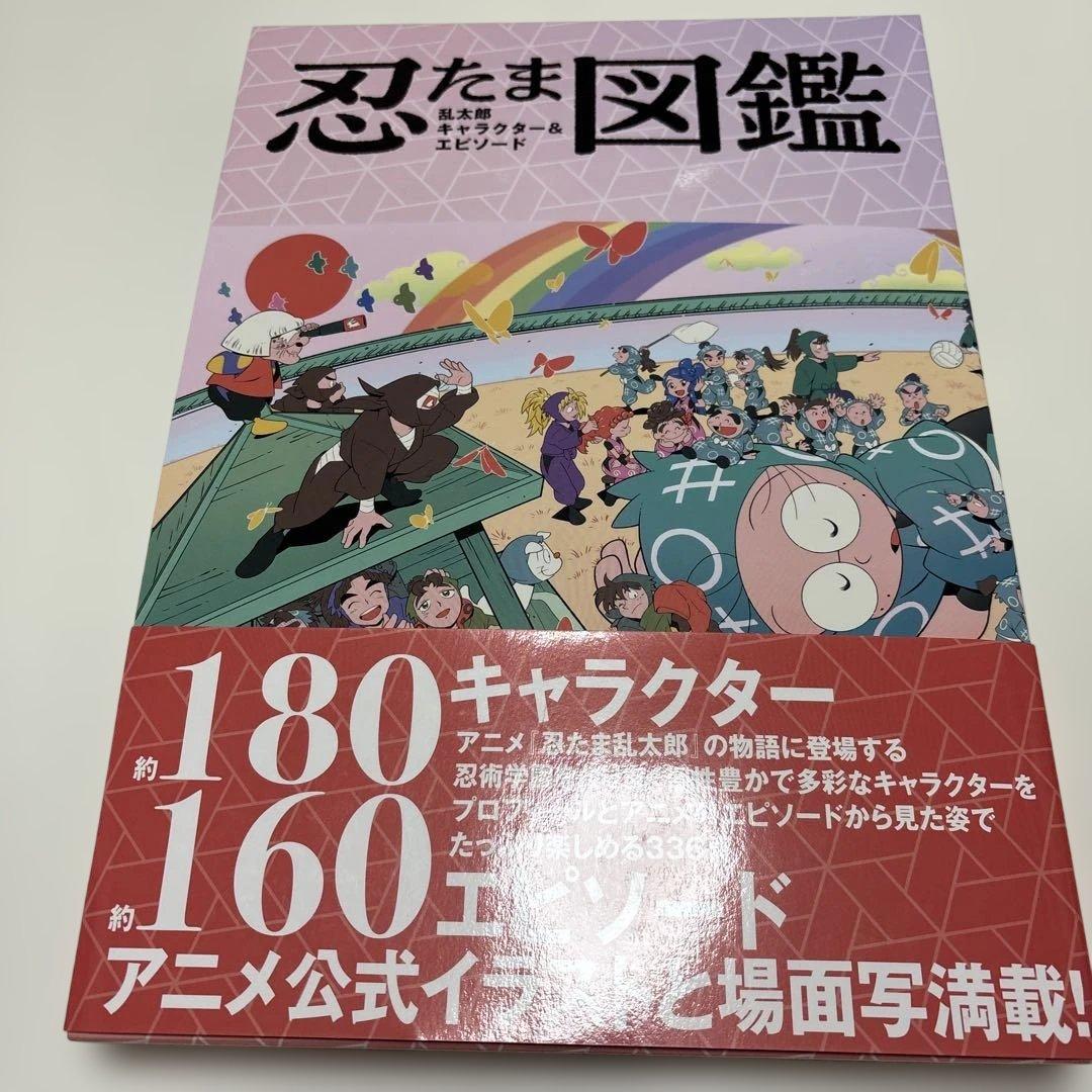 中古　美品　忍たま乱太郎画集　 3冊セット　沖縄、北海道配送不可