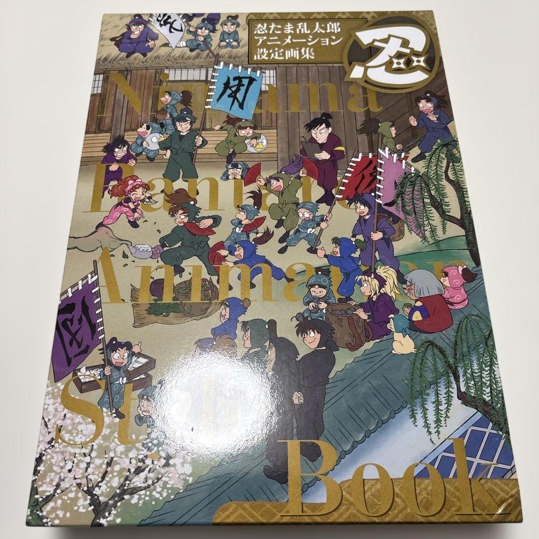中古　美品　忍たま乱太郎画集　 3冊セット　沖縄、北海道配送不可