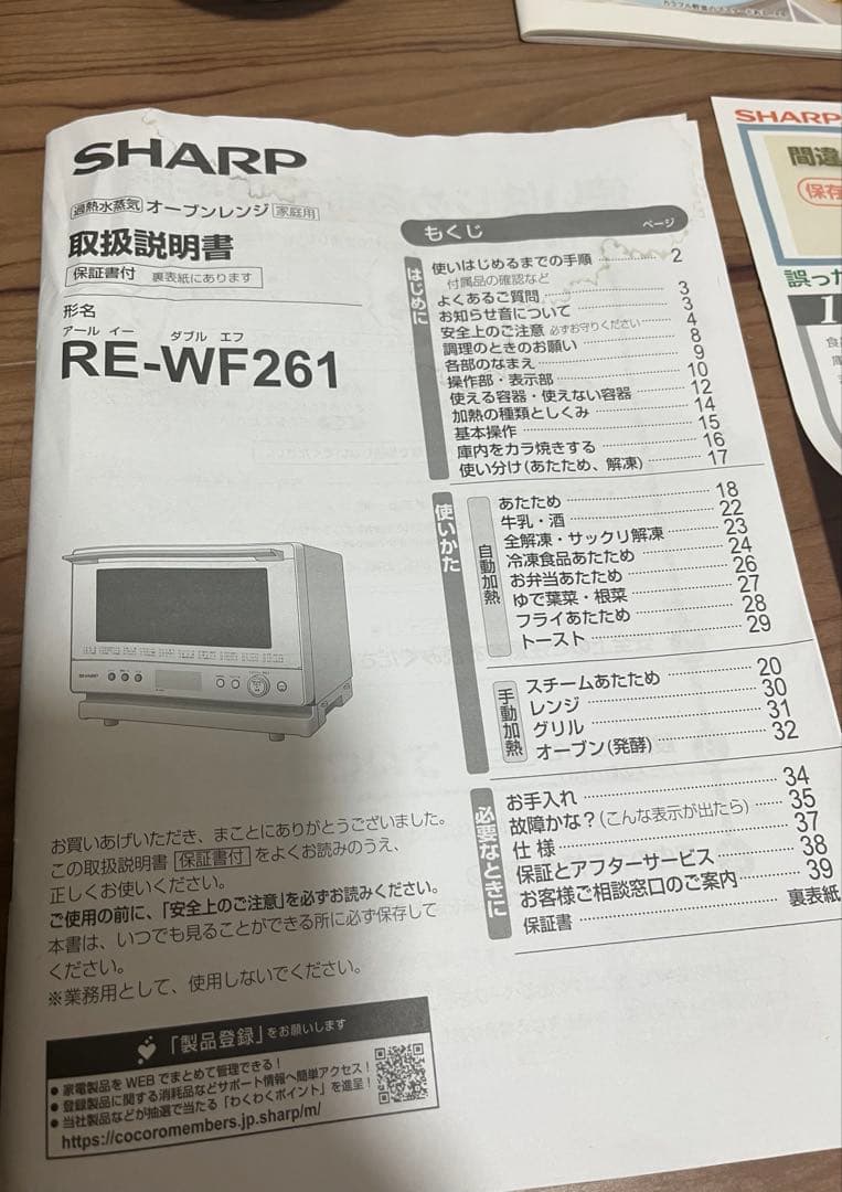ジャンク品　SHARP オーブンレンジ　RE-WF261 2021年製