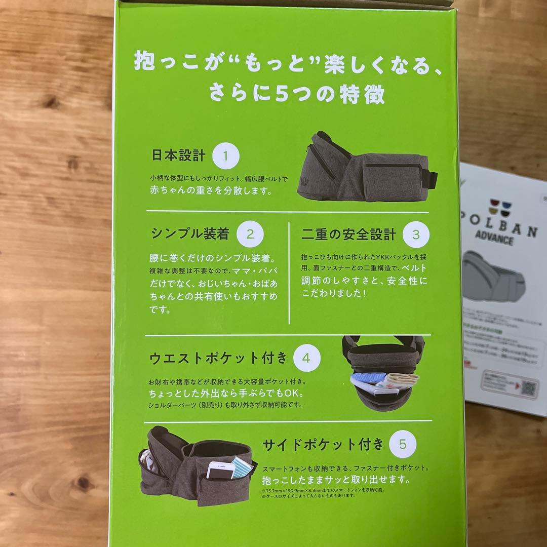 POLBAN ADVANCE ヒップシート（シングルショルダーベルト付き）