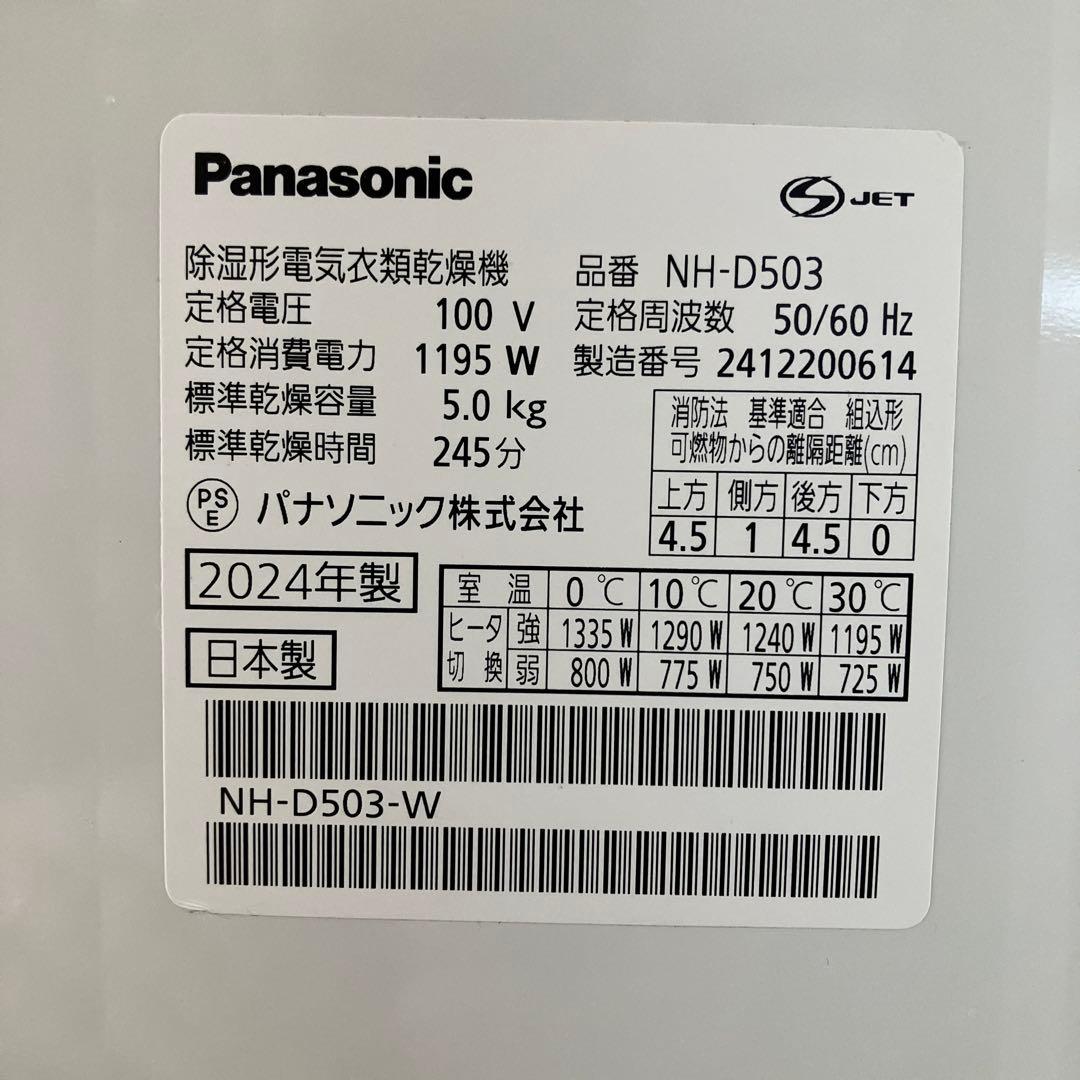パナソニック 衣類乾燥機 5.0kg ツイン2温風搭載 NH-D503-W