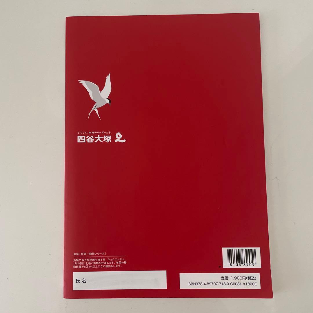 美品！予習シリーズ　漢字ことば 4年 5年 6年 新品未使用有！