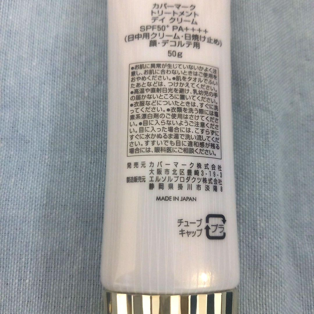 p*u様 【2本+トライアル】カバーマーク トリートメントデイクリーム 50g