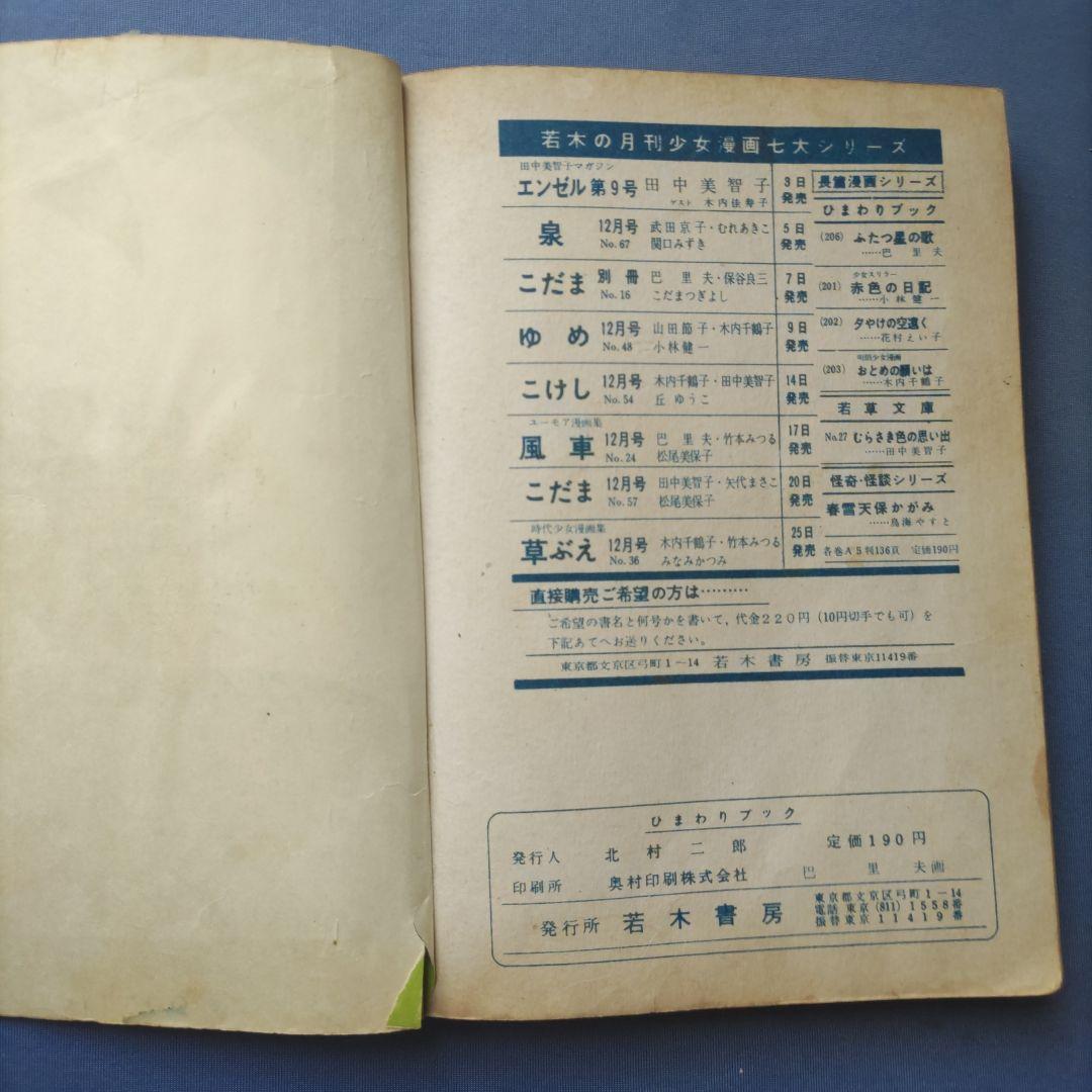 超希少！　巴里夫　『二つ星の歌』　若木書房