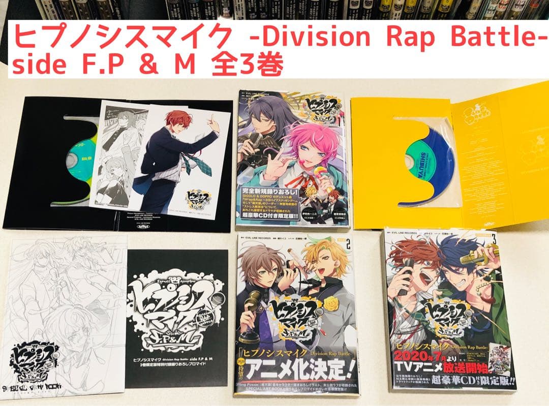 ヒプノシスマイク コミカライズ 全巻 全32巻 限定版多数