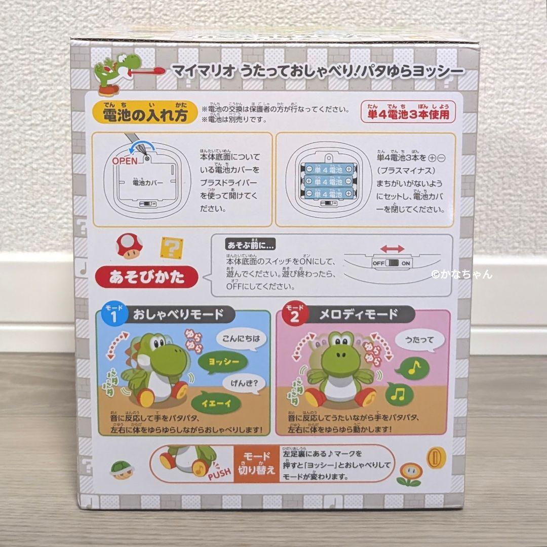 【ノベルティ付き☆】うたっておしゃべり！ パタゆらヨッシー 任天堂 公式ストア