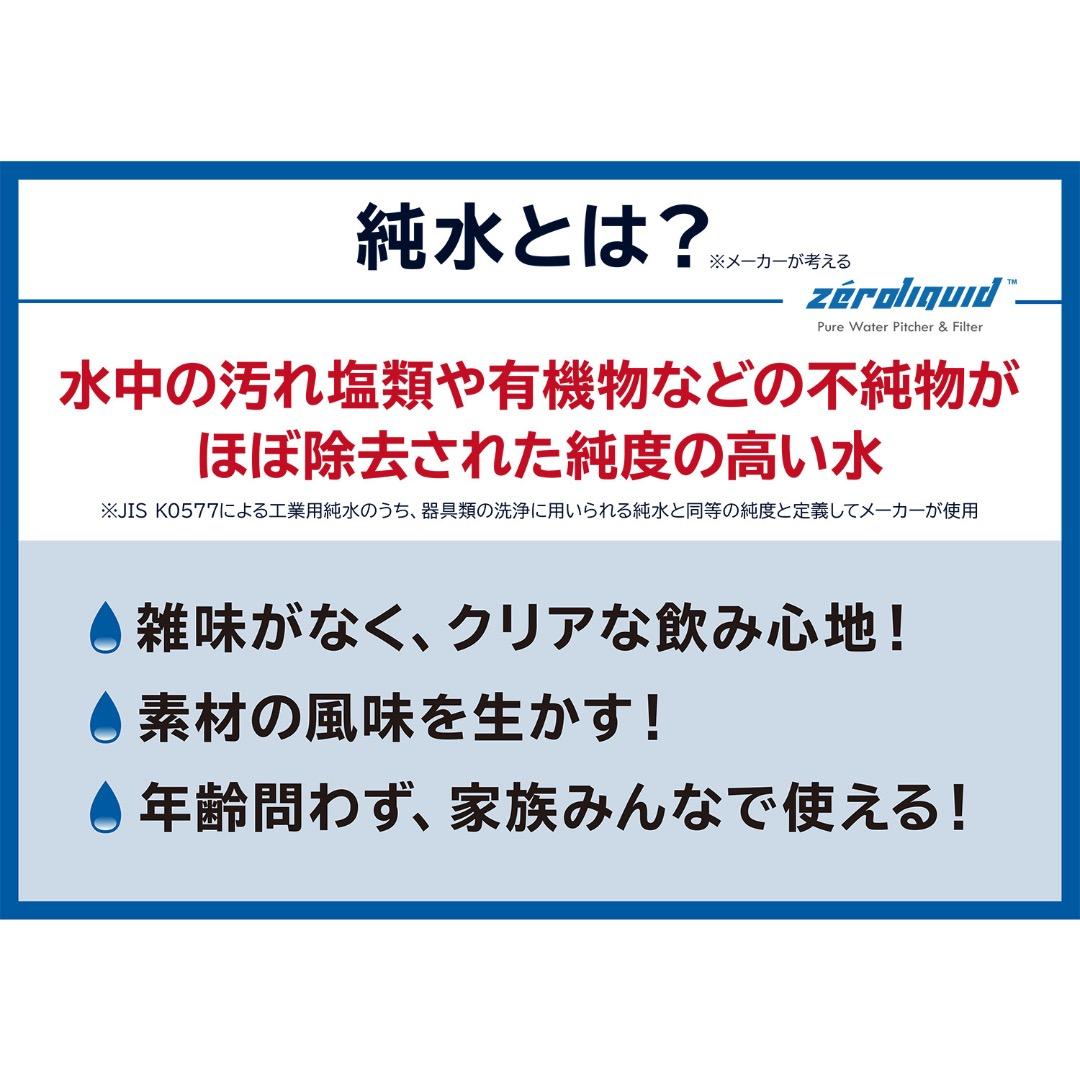 ＺＥＲＯピッチャー★６層浄水フィルター搭載 素材の味を引き立てる純水を