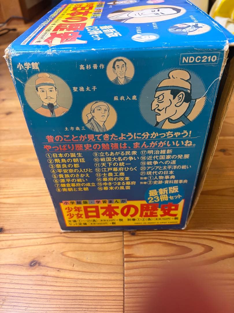 少年少女日本の歴史21巻＋別巻2巻＋年表付