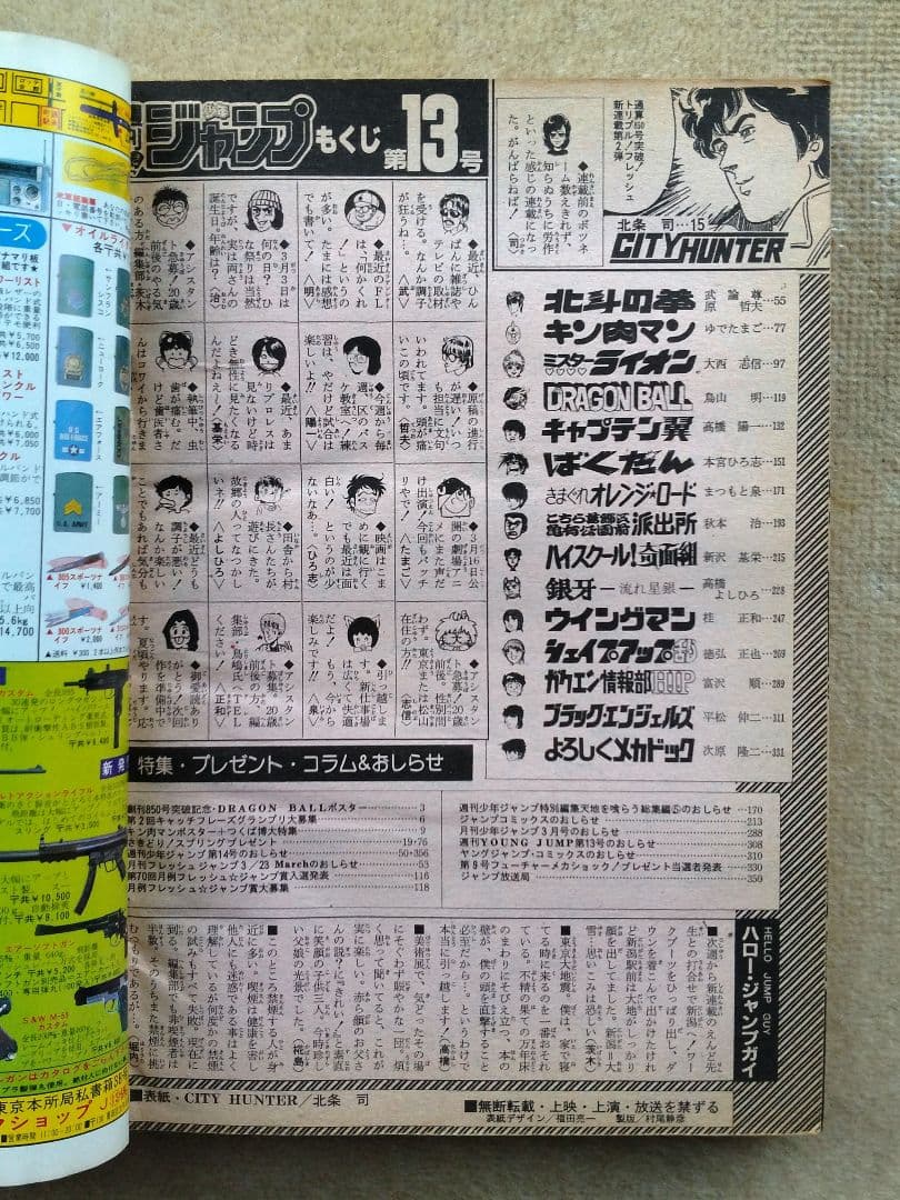 週間少年ジャンプ 1985年 昭和60年 13号 集英社 ドラゴンボール
