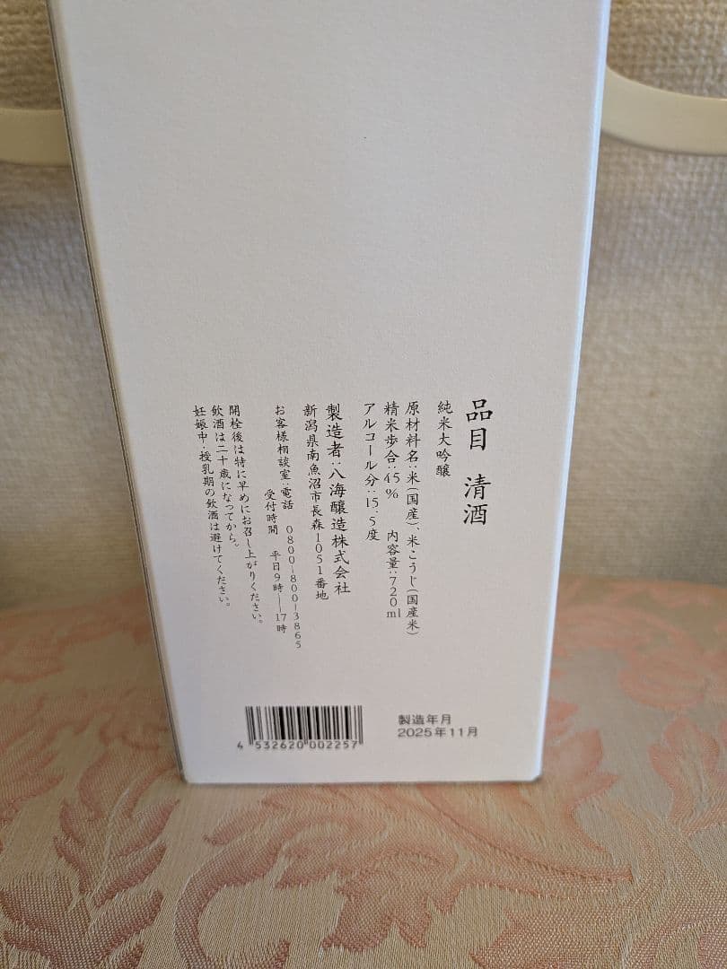 Hakkaisan 特別本醸造酒 LA Dodgers 720ml　2本セット