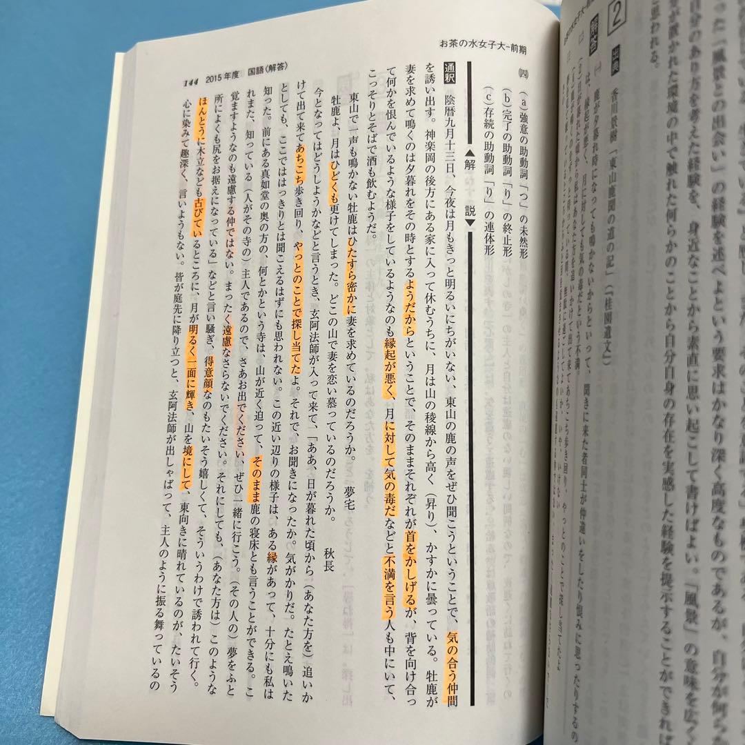 お茶の水女子大学　2013年～2021年　9年分　赤本