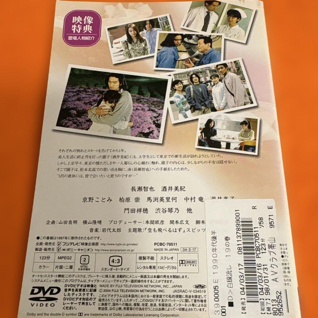 白線流し　 DVD 全巻セット　長瀬智也　全9巻
