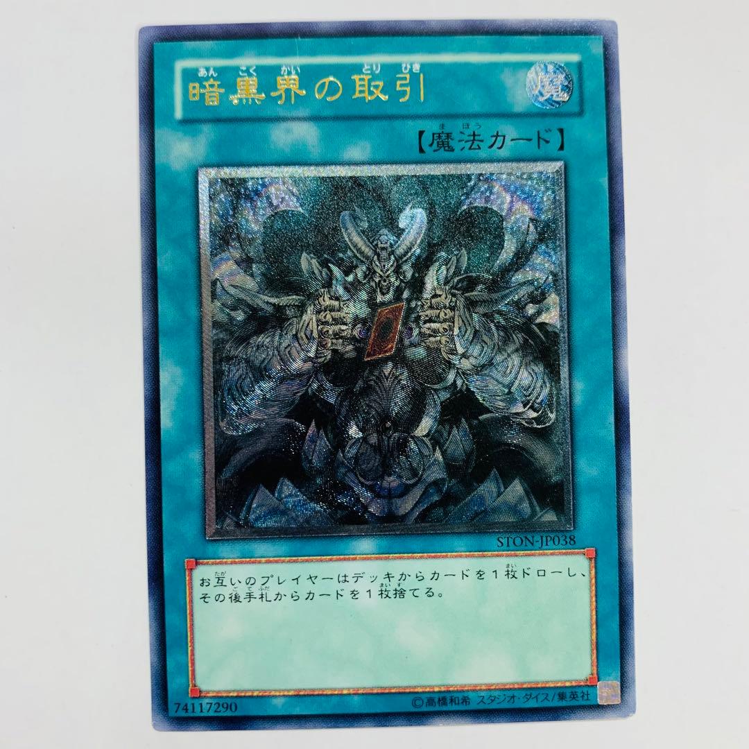 【最終値下げ】遊戯王　旧 レリーフ　５枚 まとめ売り　アルティメットレア 引退品