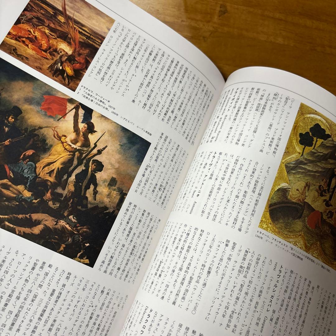 世界美術大事典　全６巻セット　小学館