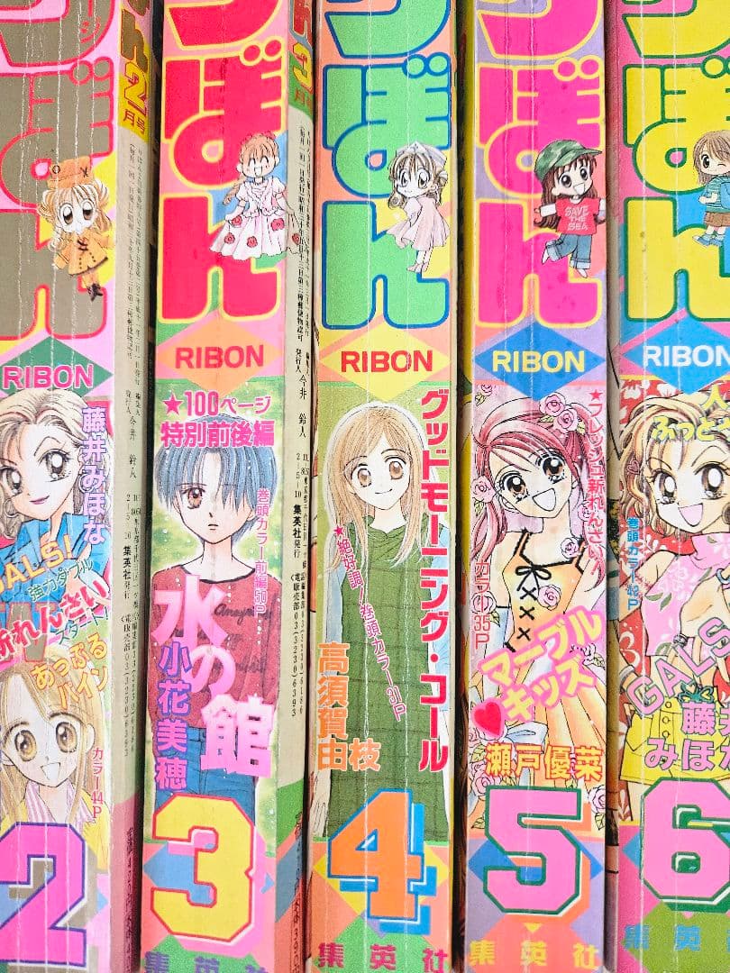 りぼん1999年1月～12月号 まとめ売り