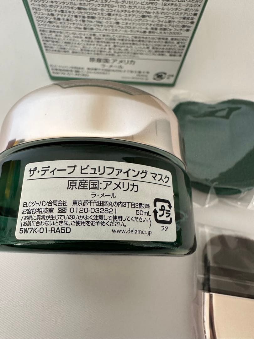 LA MER ザ・ディープ ピュリファイング マスク50ml