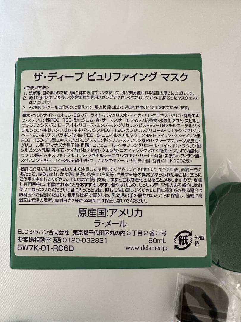 LA MER ザ・ディープ ピュリファイング マスク50ml