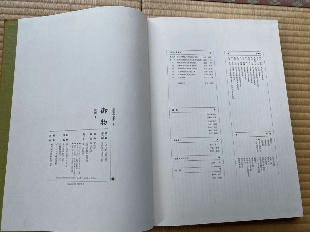 皇室の至宝 （全13巻＋1分冊）の14冊セット〜その2