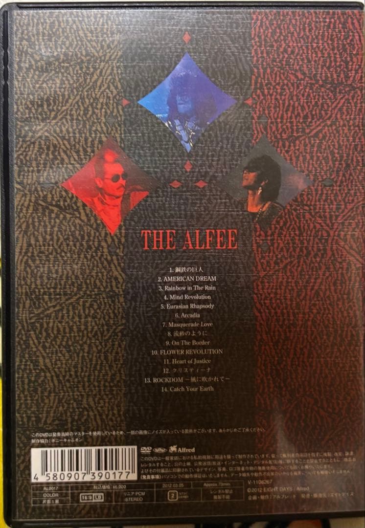 THE ALFEE 1990年 Revolution II DVD