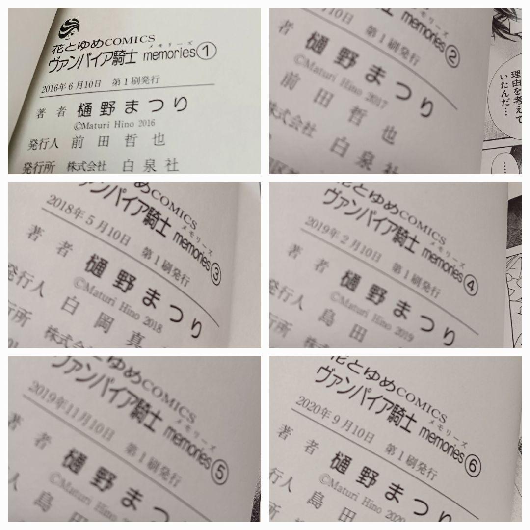 【初版本】ヴァンパイア騎士 memories （全11巻)➕全巻収納BOX付き