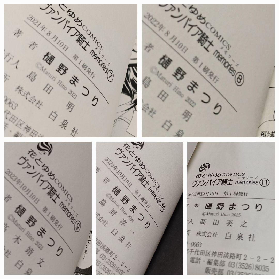 【初版本】ヴァンパイア騎士 memories （全11巻)➕全巻収納BOX付き