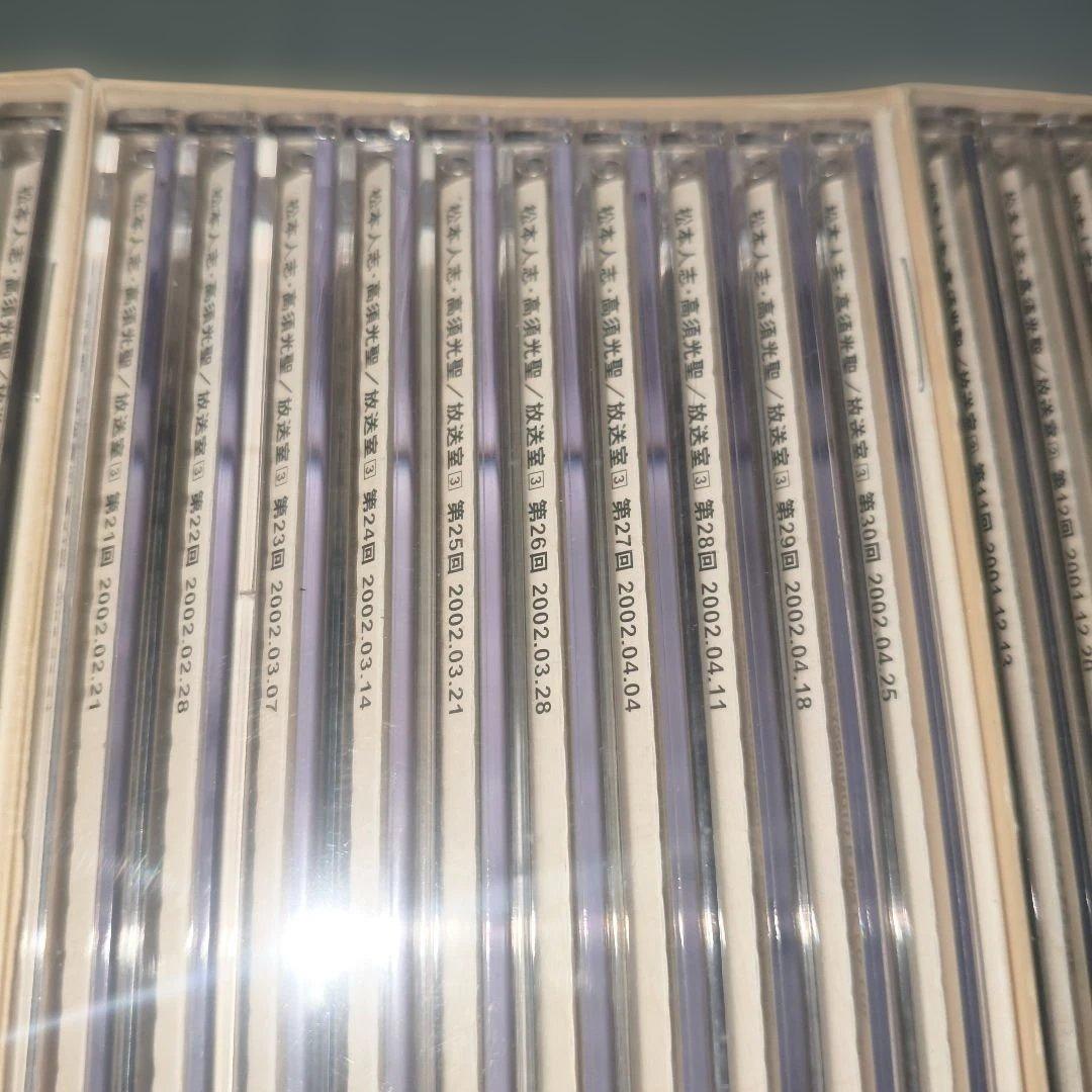 放送室　松本人志　高須光聖　ラジオCDセット