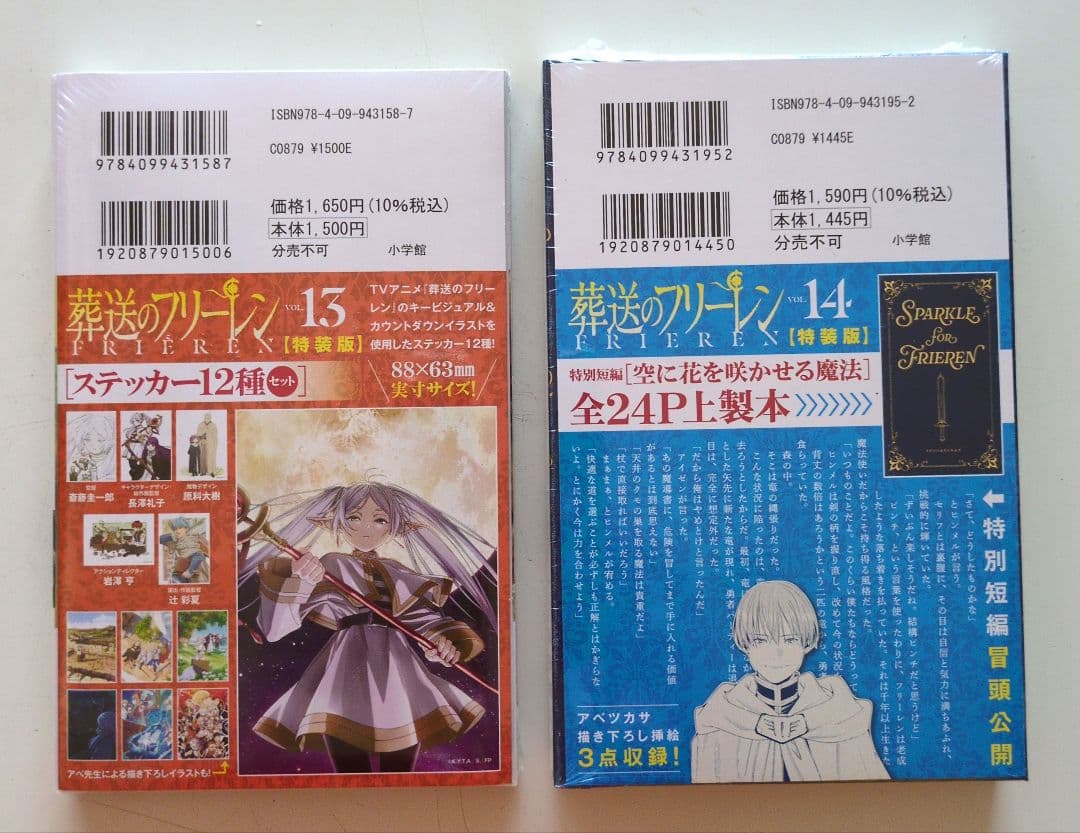 葬送のフリーレン特装版セット 6、8〜15巻　クリアしおり、ミニハンカチ付！