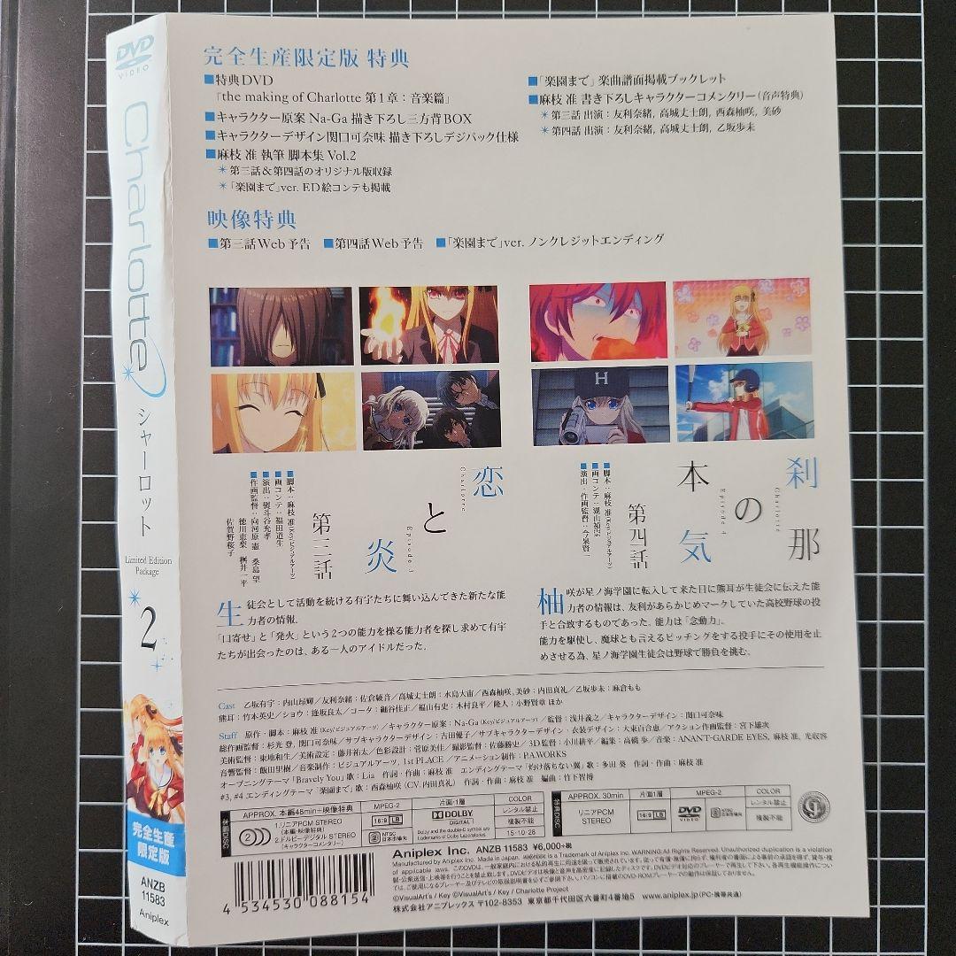 Charlotte シャーロット　DVD　2-7巻セット