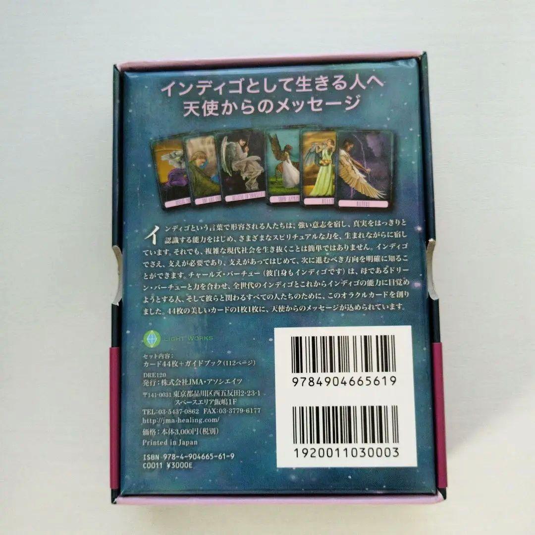 インディゴエンジェルオラクルカード