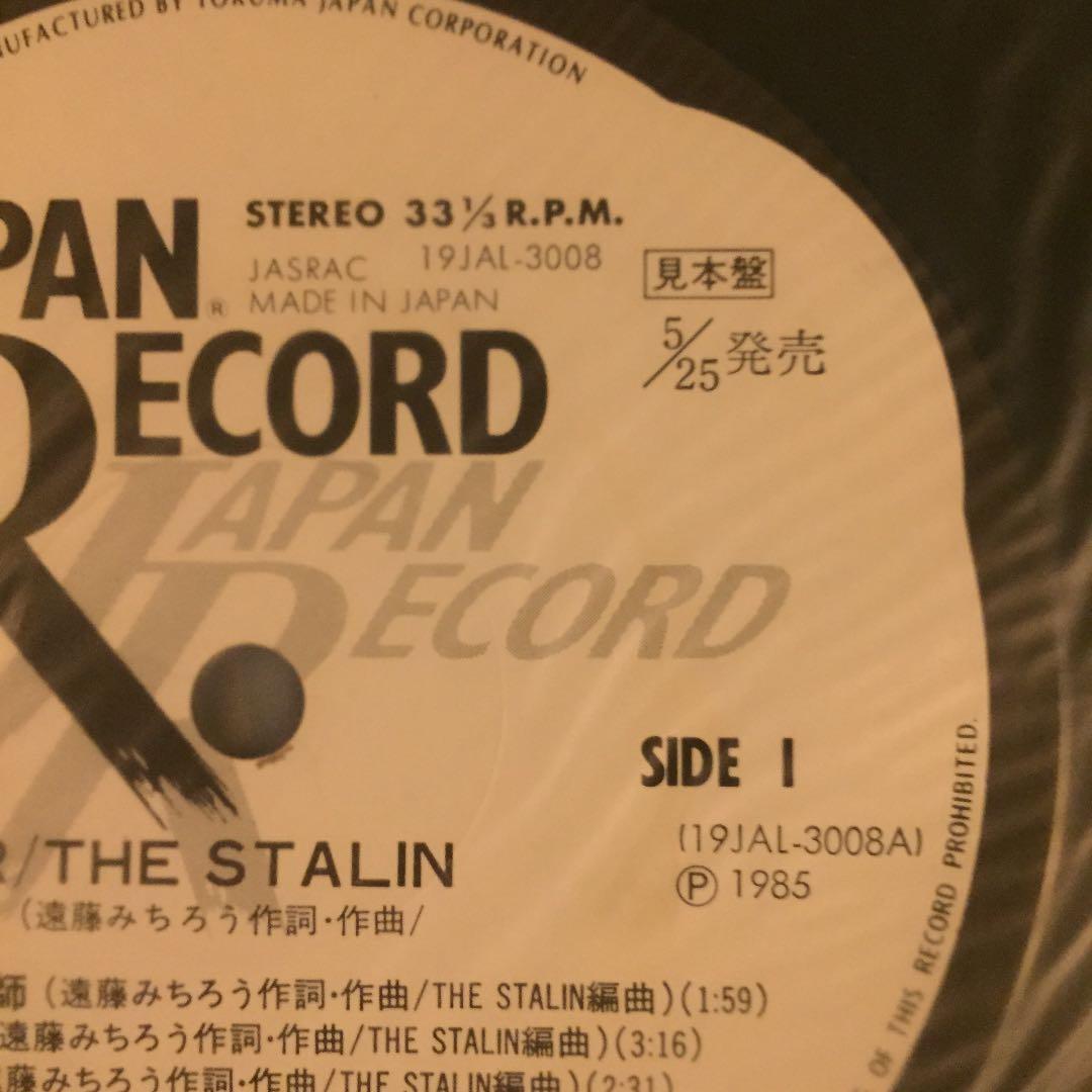 ［見本盤］THE STALIN / FOR NEVER