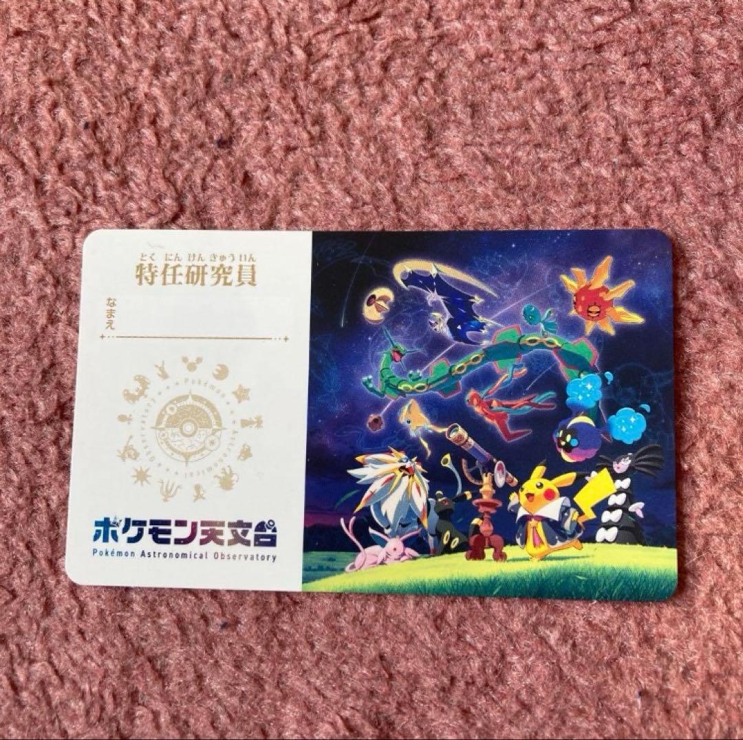 ポケモン天文台　ほしぞらピカチュウ　ぬいぐるみ　コースター　ノート　カード